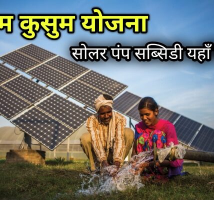 Solar Pump Subsidy Benefit