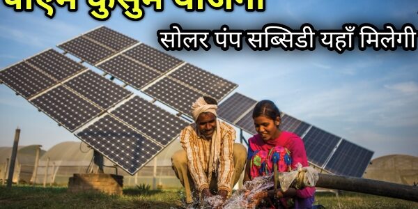 Solar Pump Subsidy Benefit